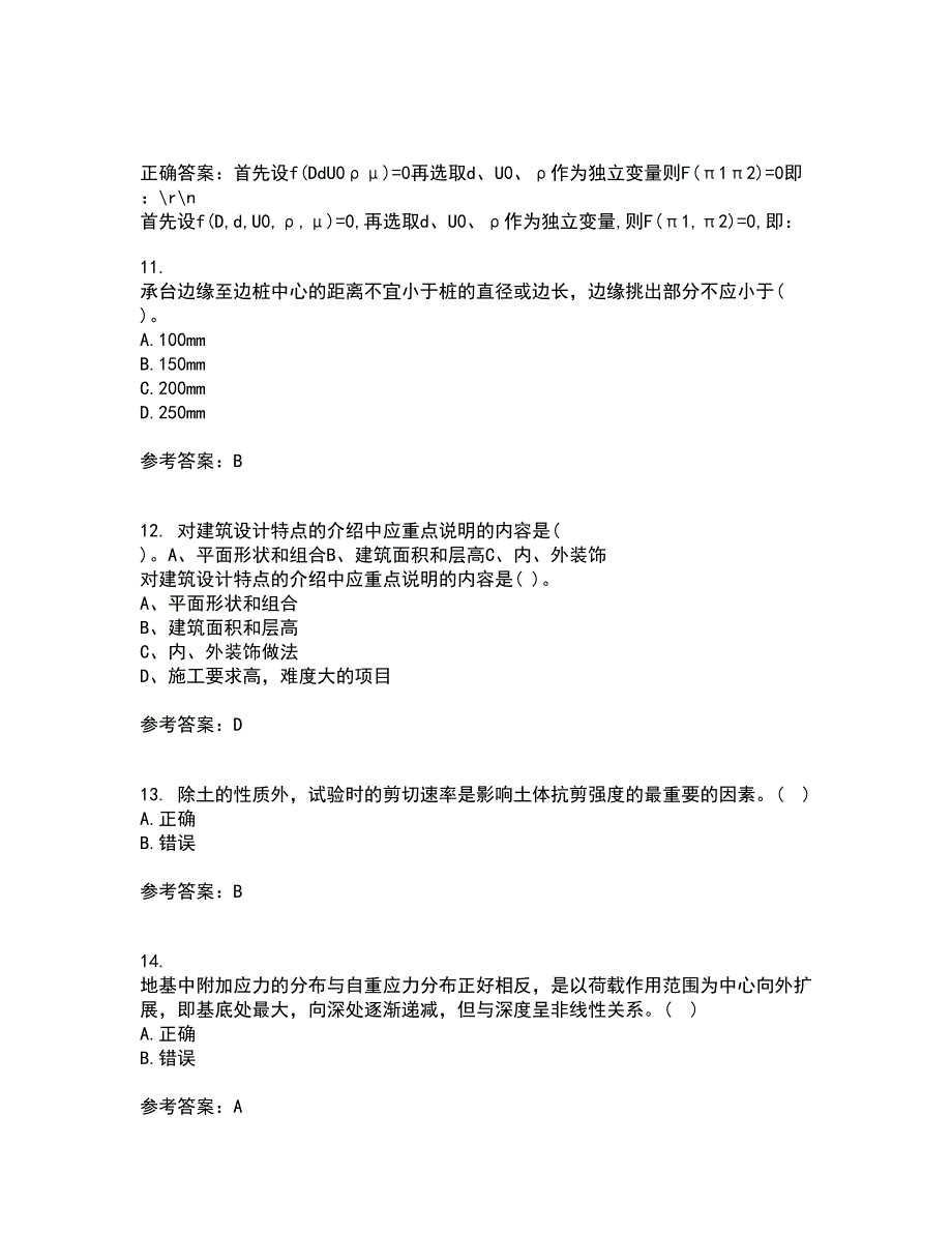 东北农业大学21春《土力学》北京交通大学21春《地基基础》离线作业2参考答案65_第3页