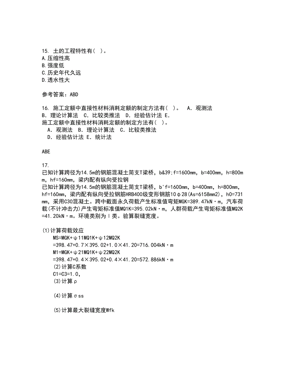 东北农业大学21春《土力学》北京交通大学21春《地基基础》离线作业2参考答案65_第4页