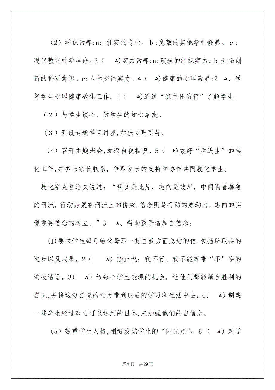 关于班主任学期的工作安排模板集合九篇_第3页