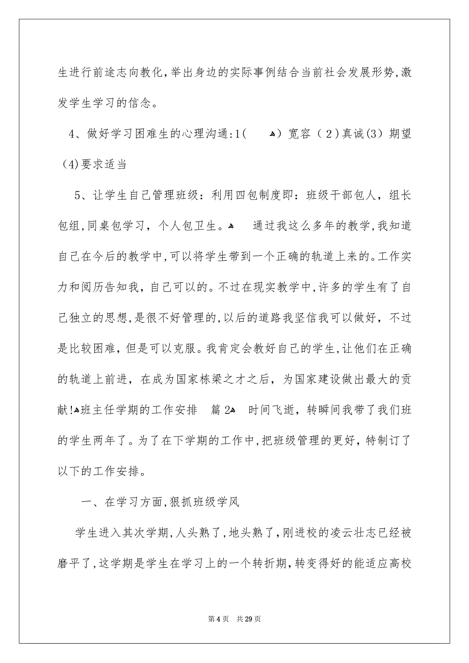 关于班主任学期的工作安排模板集合九篇_第4页