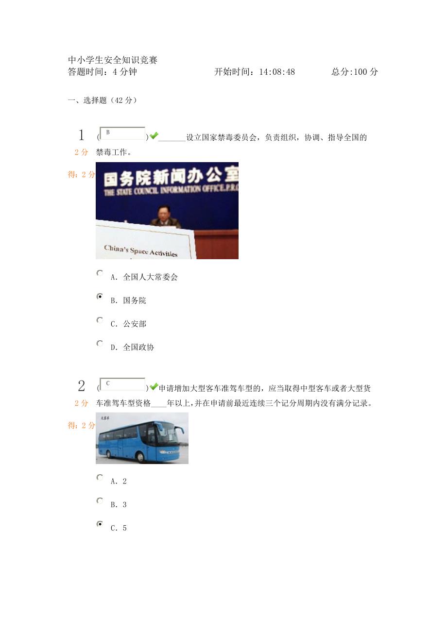 四川省安全知识网络竞赛答题100分_第1页