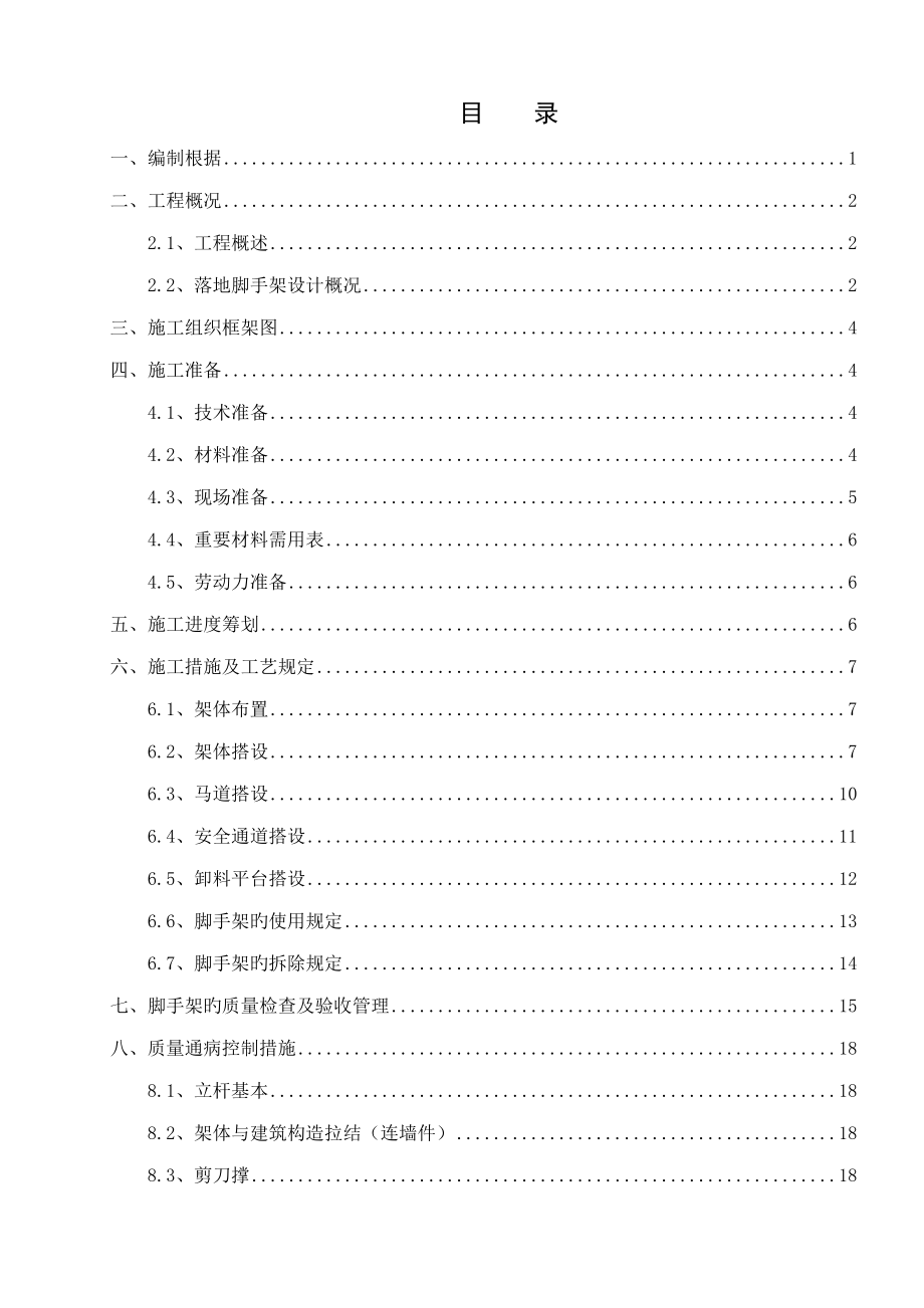 落地式钢管脚手架综合施工专题方案培训资料_第1页