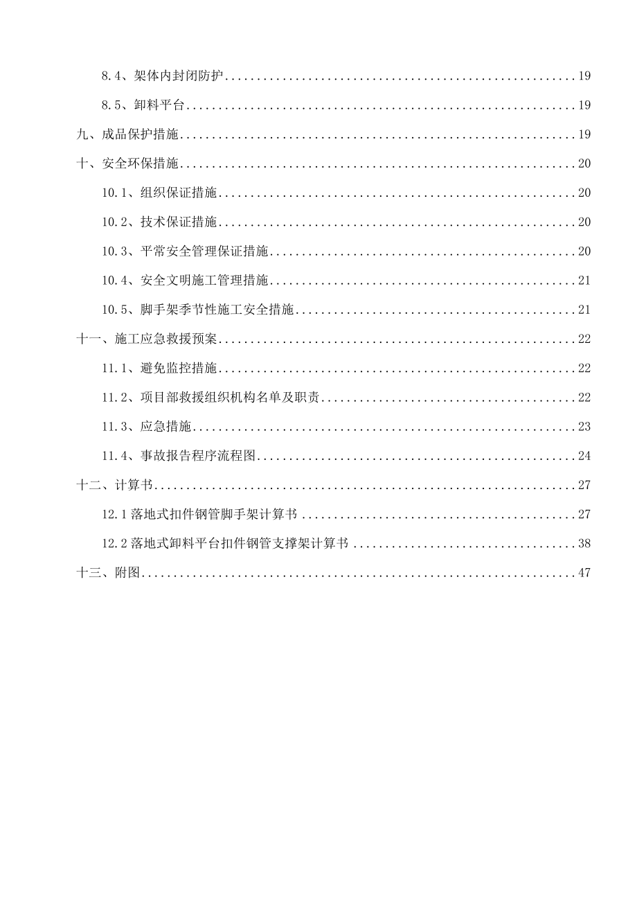 落地式钢管脚手架综合施工专题方案培训资料_第2页