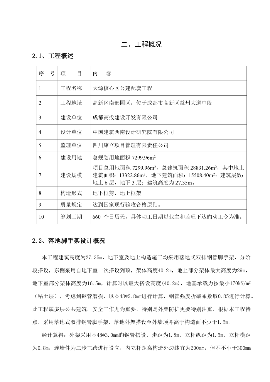 落地式钢管脚手架综合施工专题方案培训资料_第4页