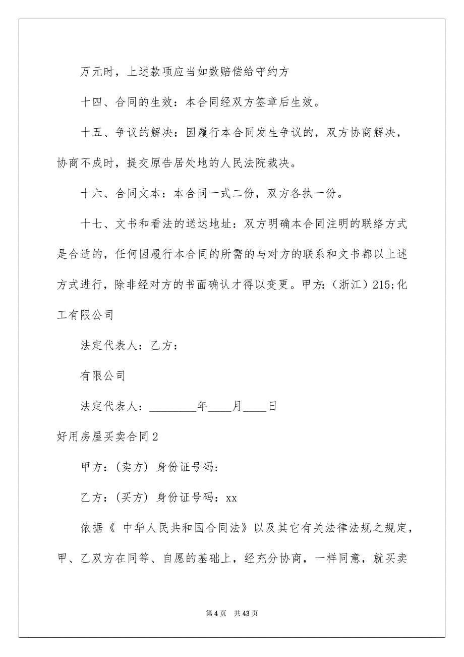 好用房屋买卖合同15篇_第4页