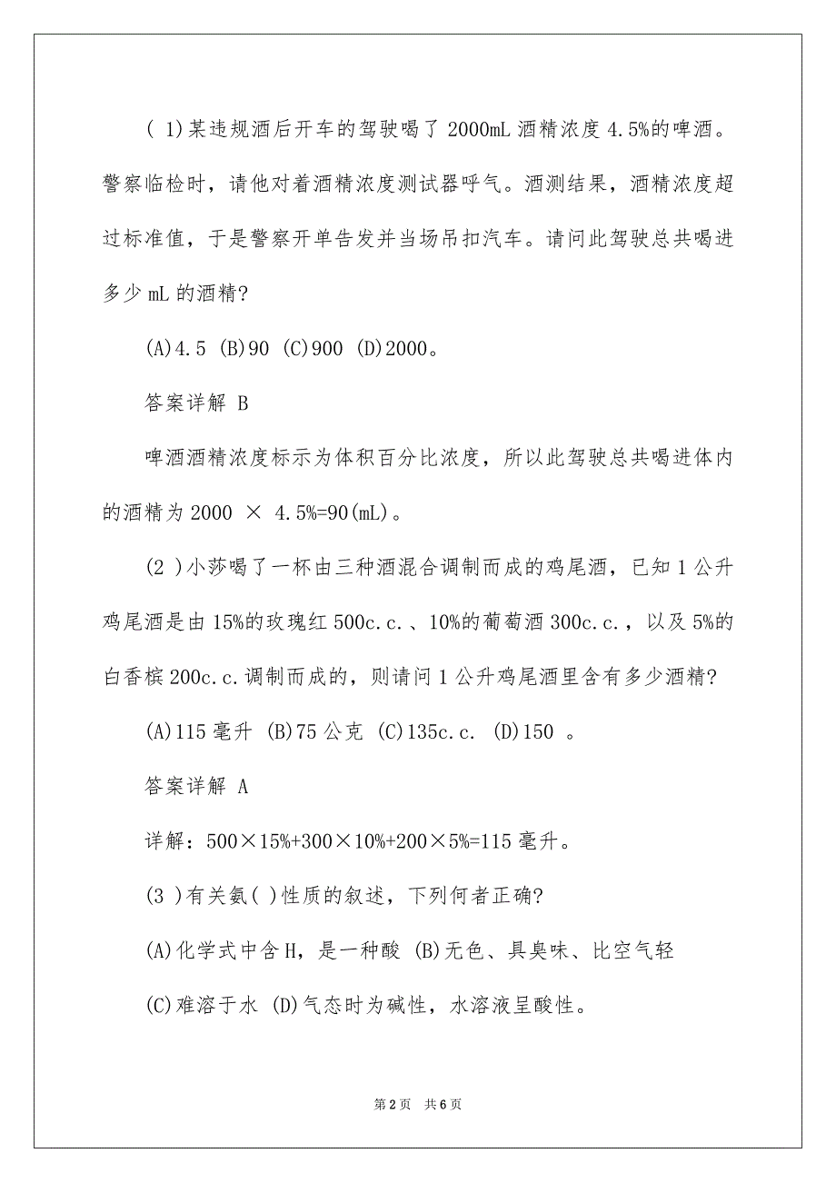 化学知识酸碱性的选择题_第2页