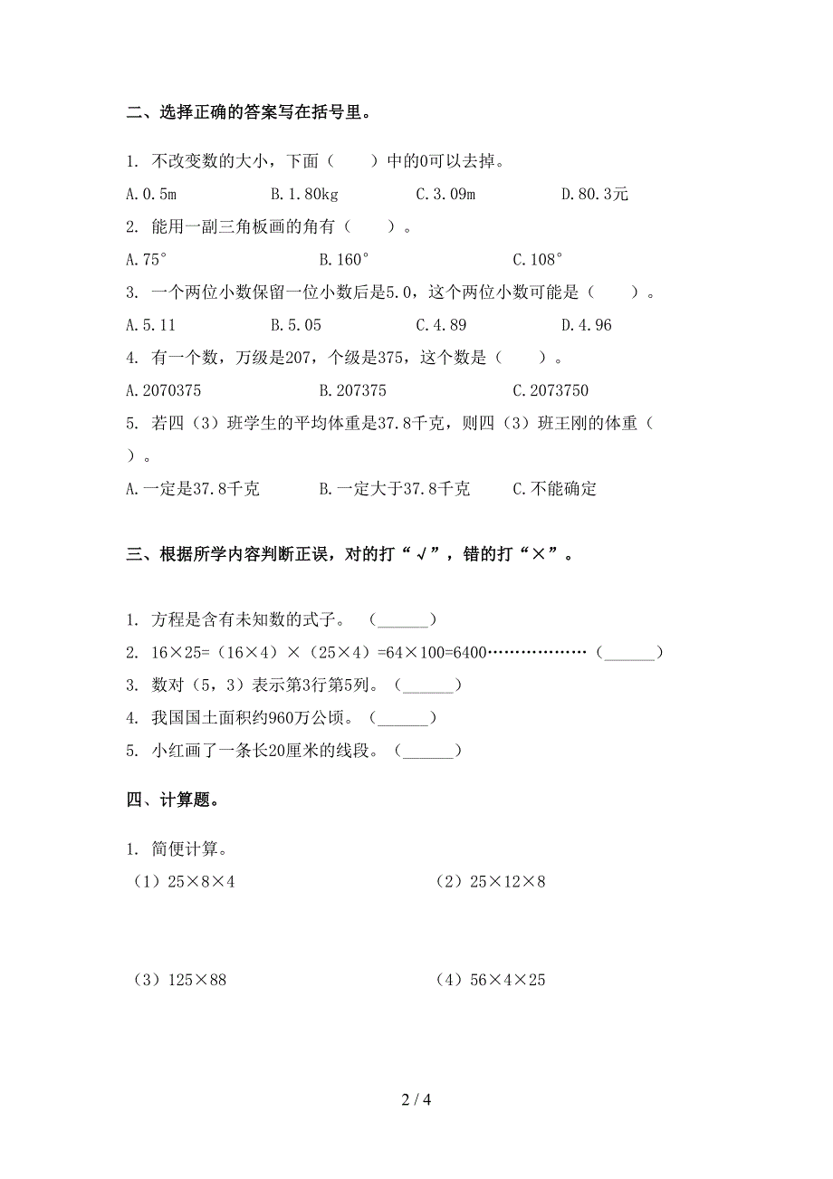 2021年人教版四年级数学下学期期末考试试卷强化检测_第2页