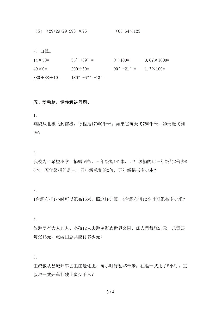 2021年人教版四年级数学下学期期末考试试卷强化检测_第3页