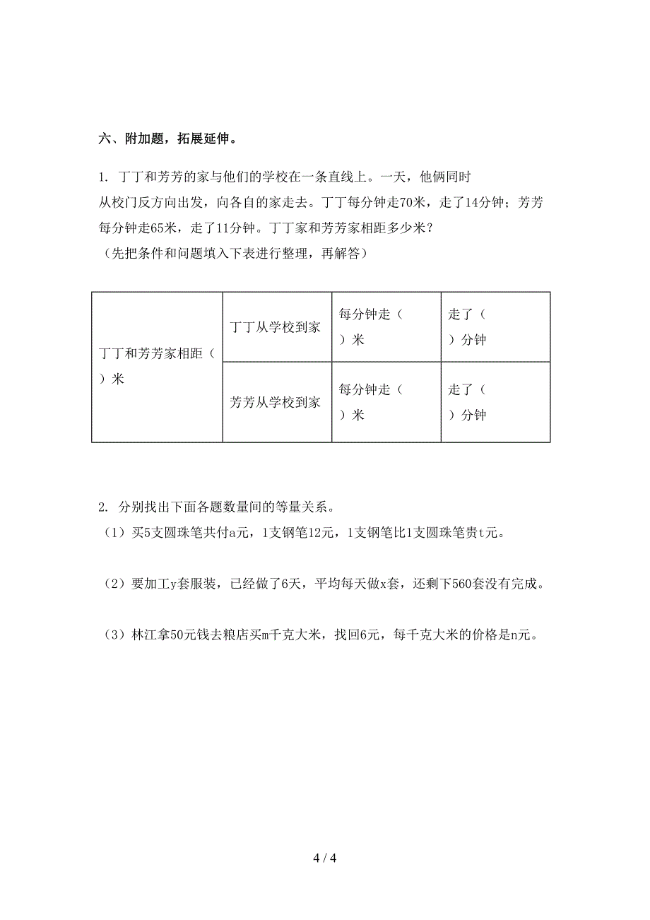 2021年人教版四年级数学下学期期末考试试卷强化检测_第4页