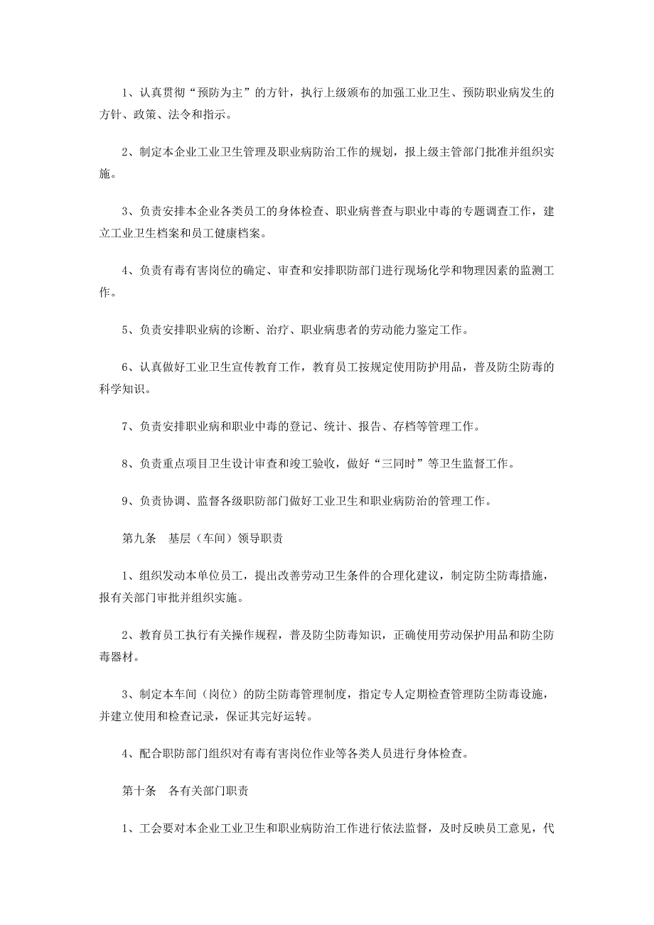 石化公司制度工业卫生管理制度_第2页