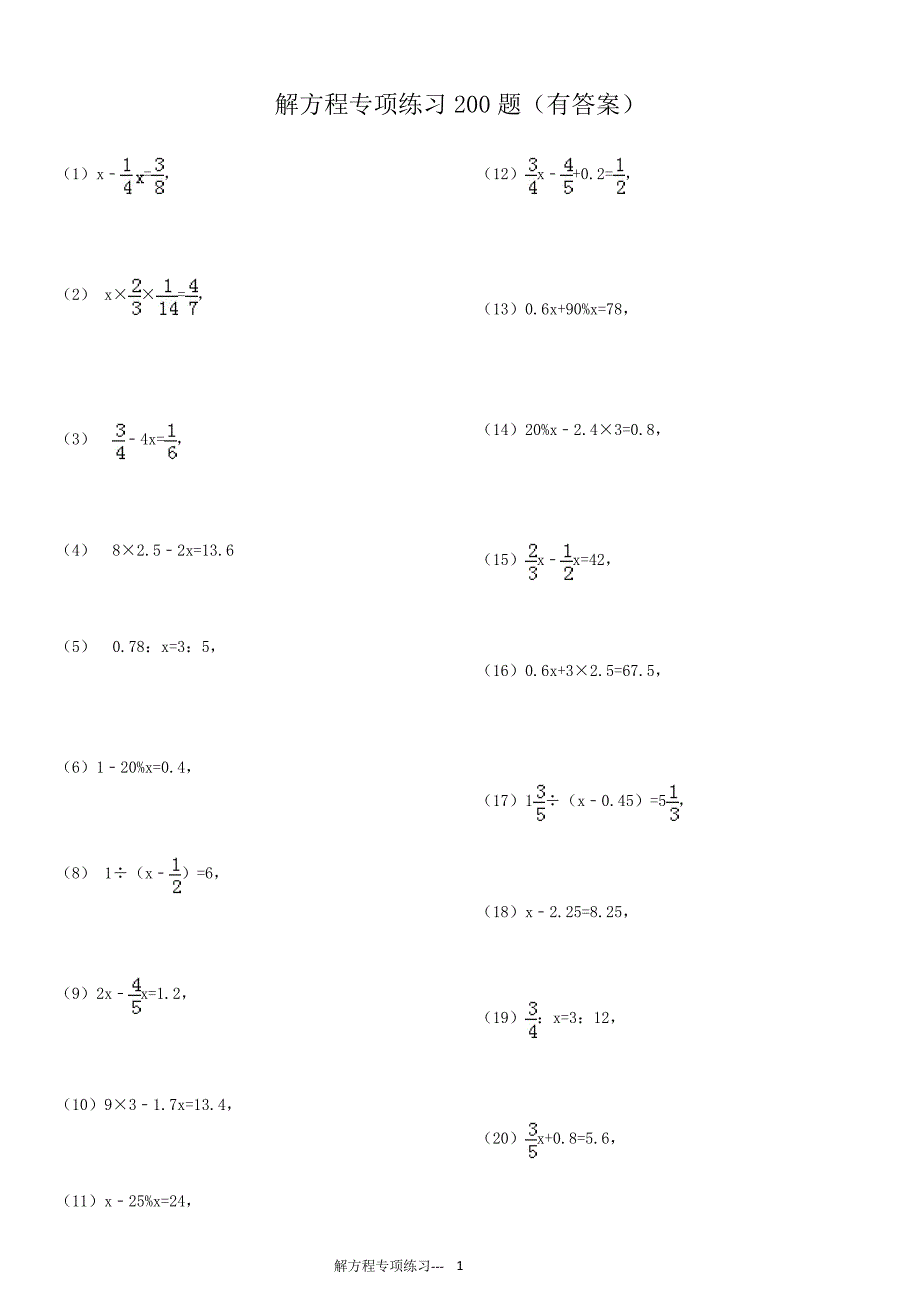 解方程专项练习200题(有答案)ok_第1页