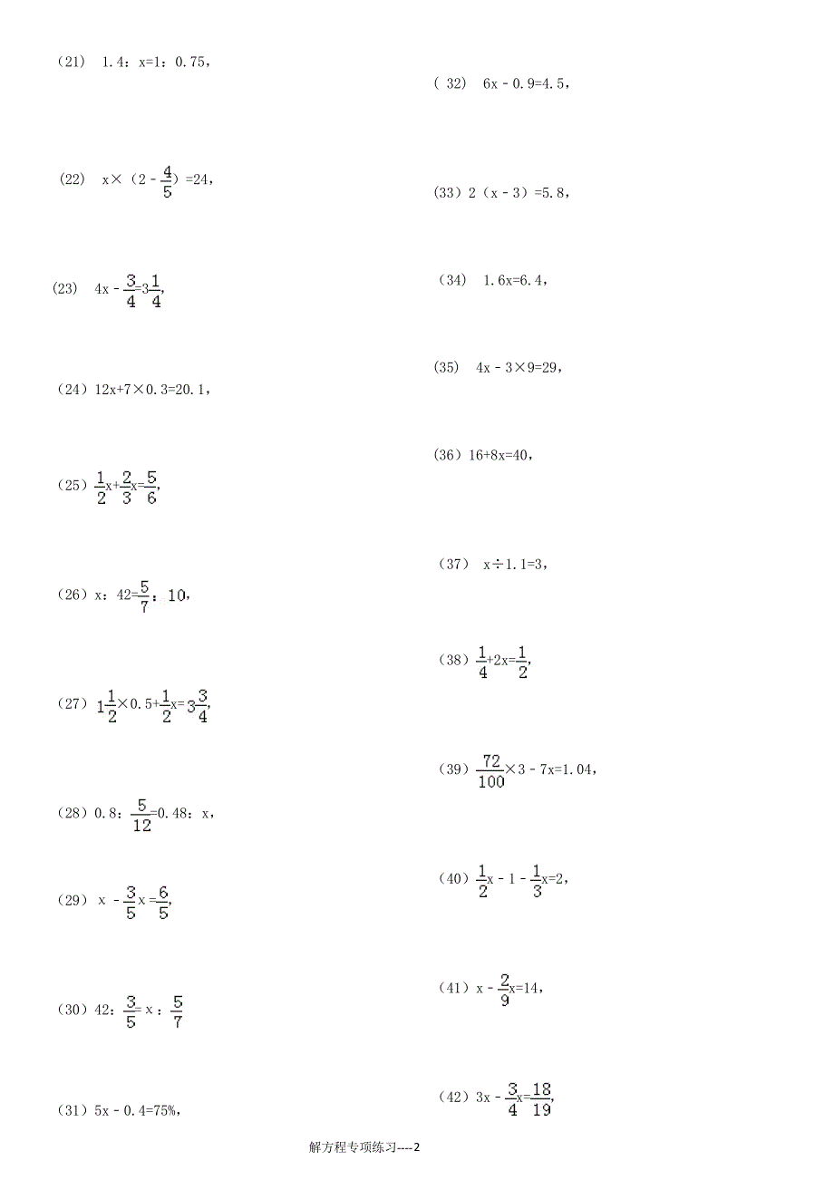 解方程专项练习200题(有答案)ok_第2页