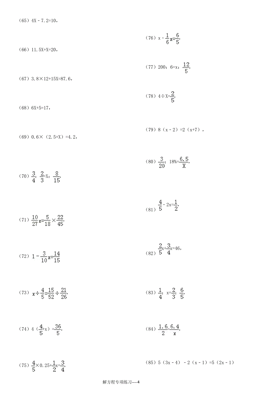 解方程专项练习200题(有答案)ok_第4页