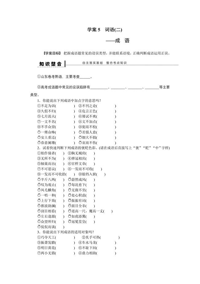 语言文字运用 学案5.doc