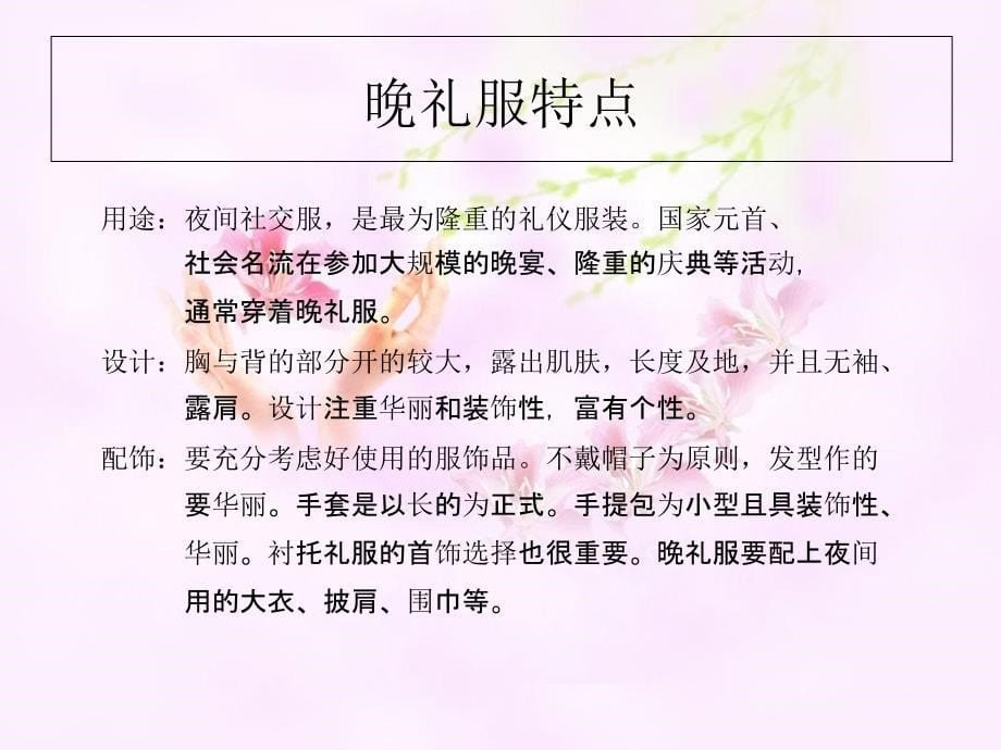 《服装概论晚礼服》PPT课件.ppt_第5页