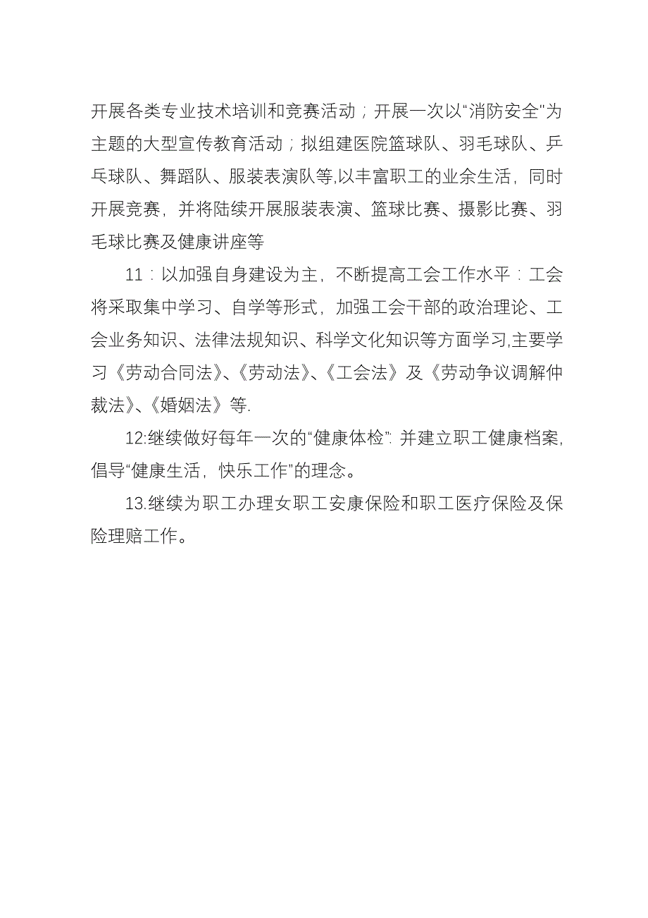 医院工会组织新年工作思路.docx_第3页