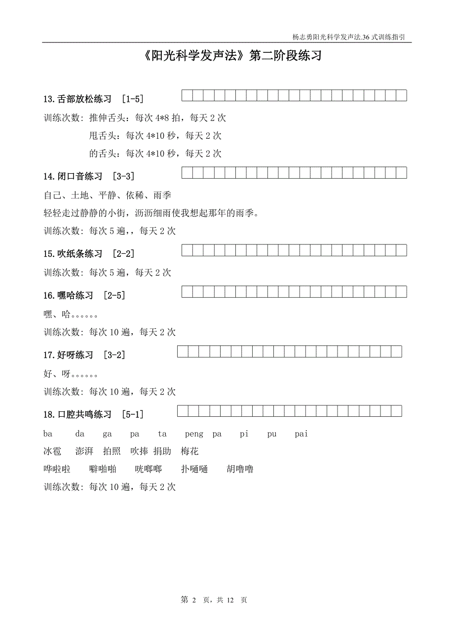 阳光好声音教程36式训练指引(训练手册)_第2页