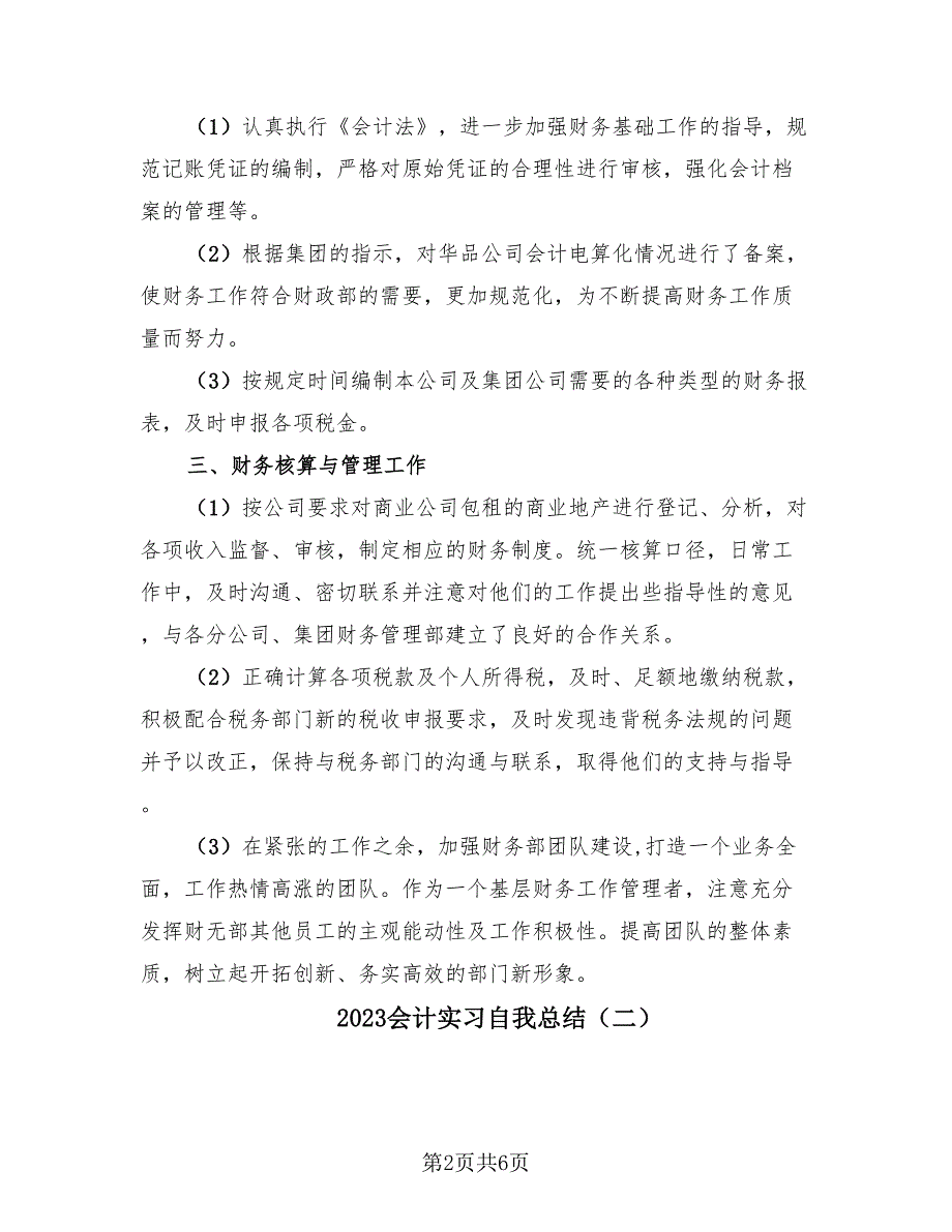 2023会计实习自我总结（2篇）.doc_第2页