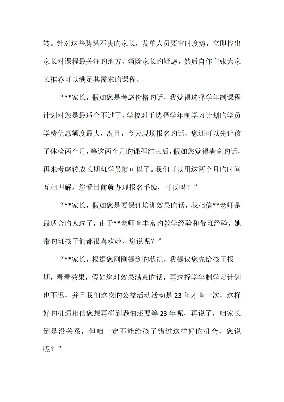 招生话术促单的技巧_第2页