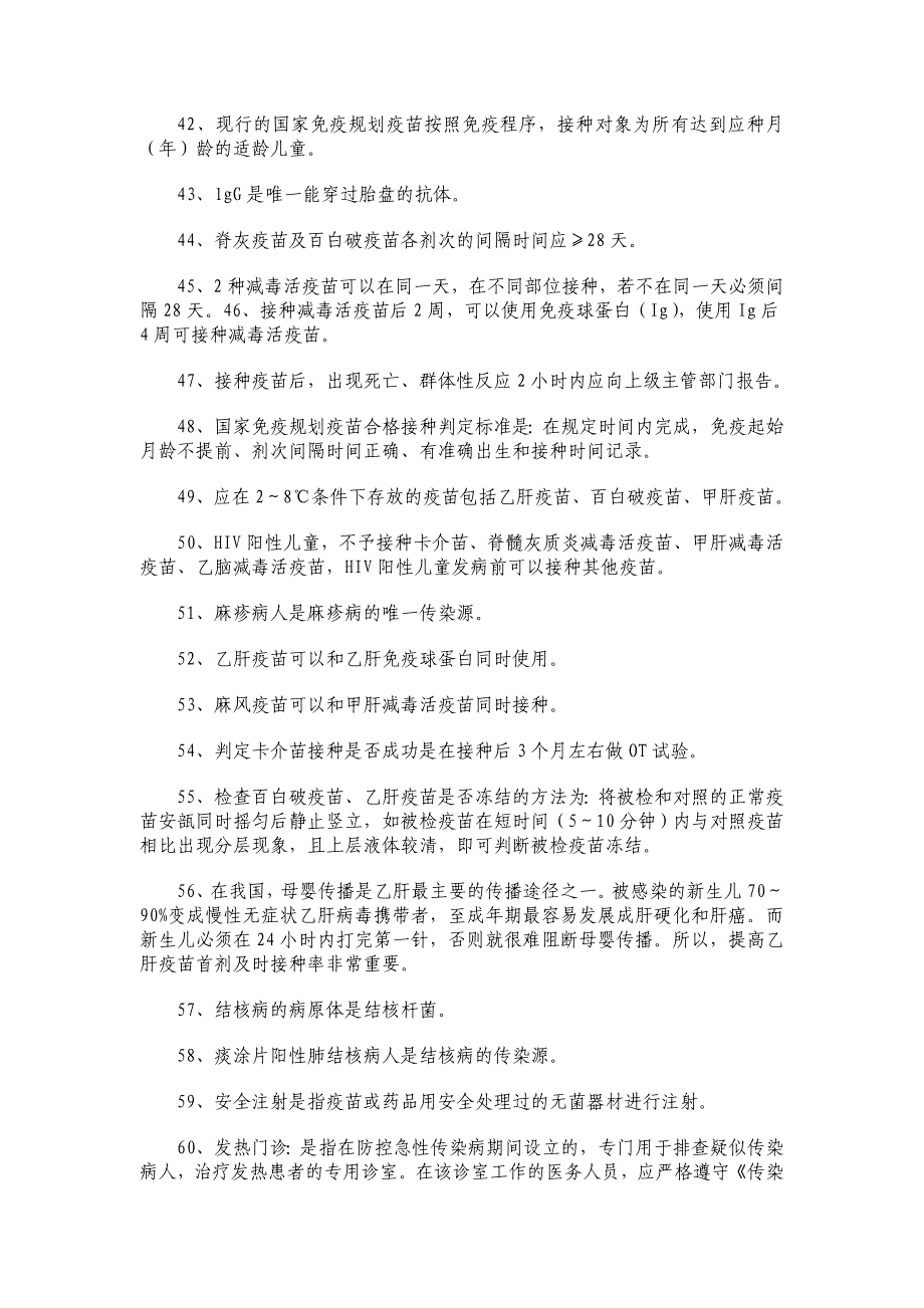 位大练兵大比武竞赛活动复习题_第4页