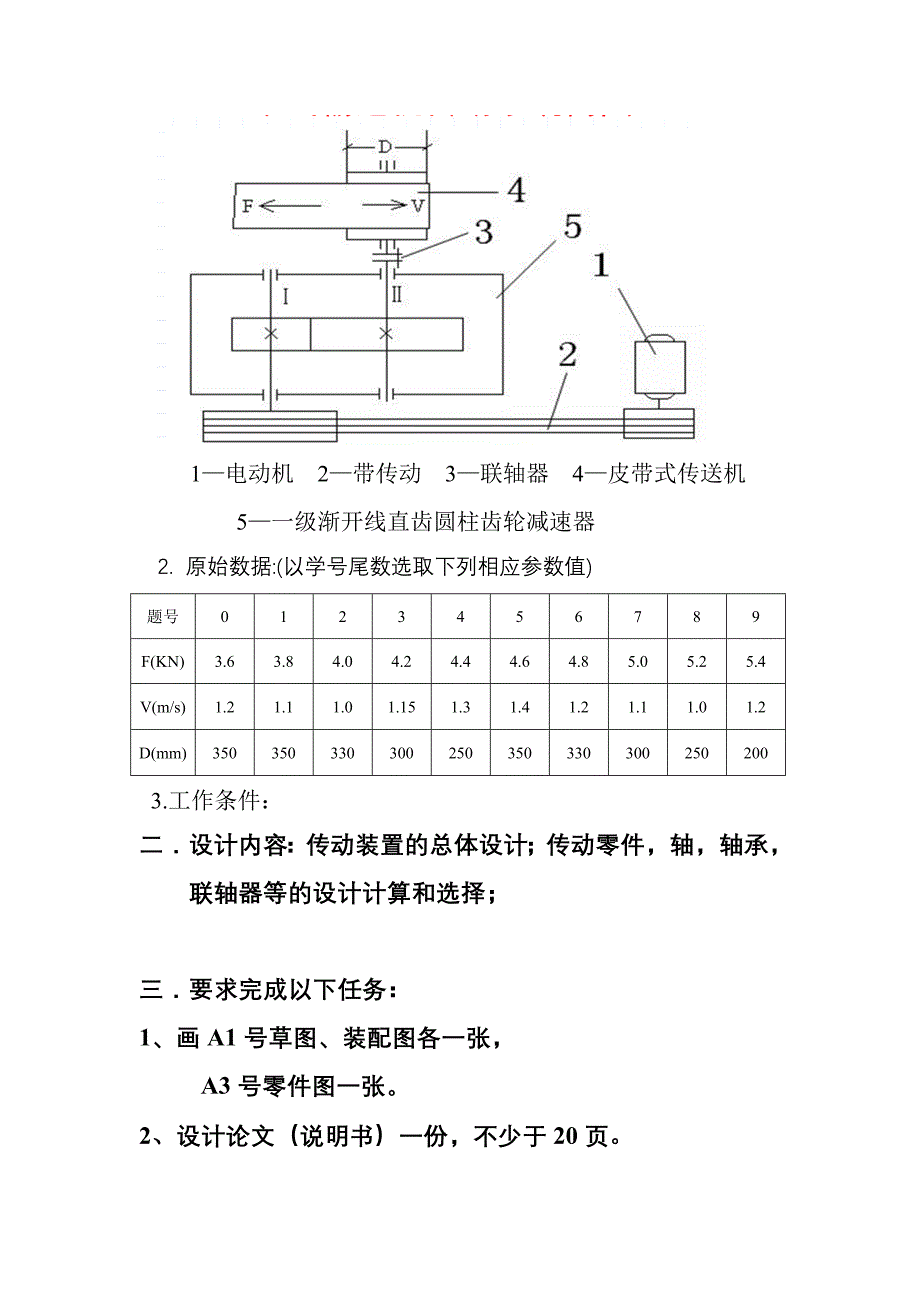 机械设计基础课程设计一级减速齿轮设计说明书_第4页