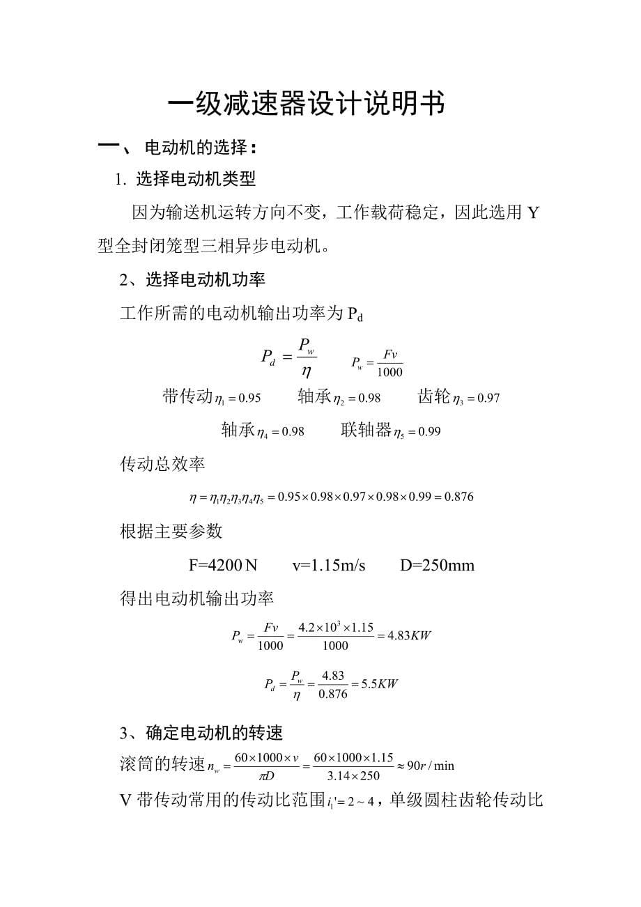 机械设计基础课程设计一级减速齿轮设计说明书_第5页