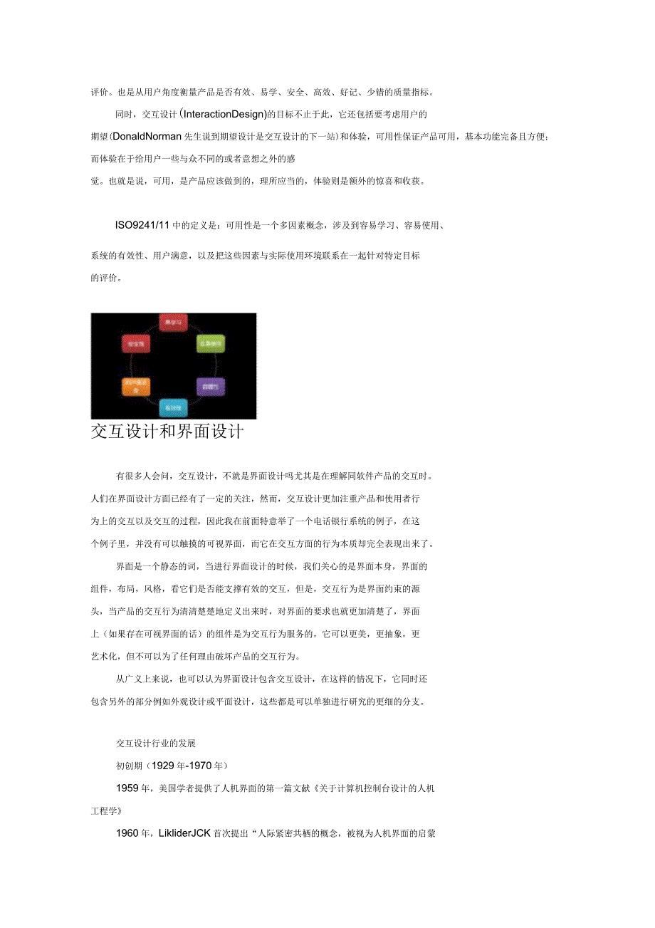 产品定义与概念——交互设计_第4页