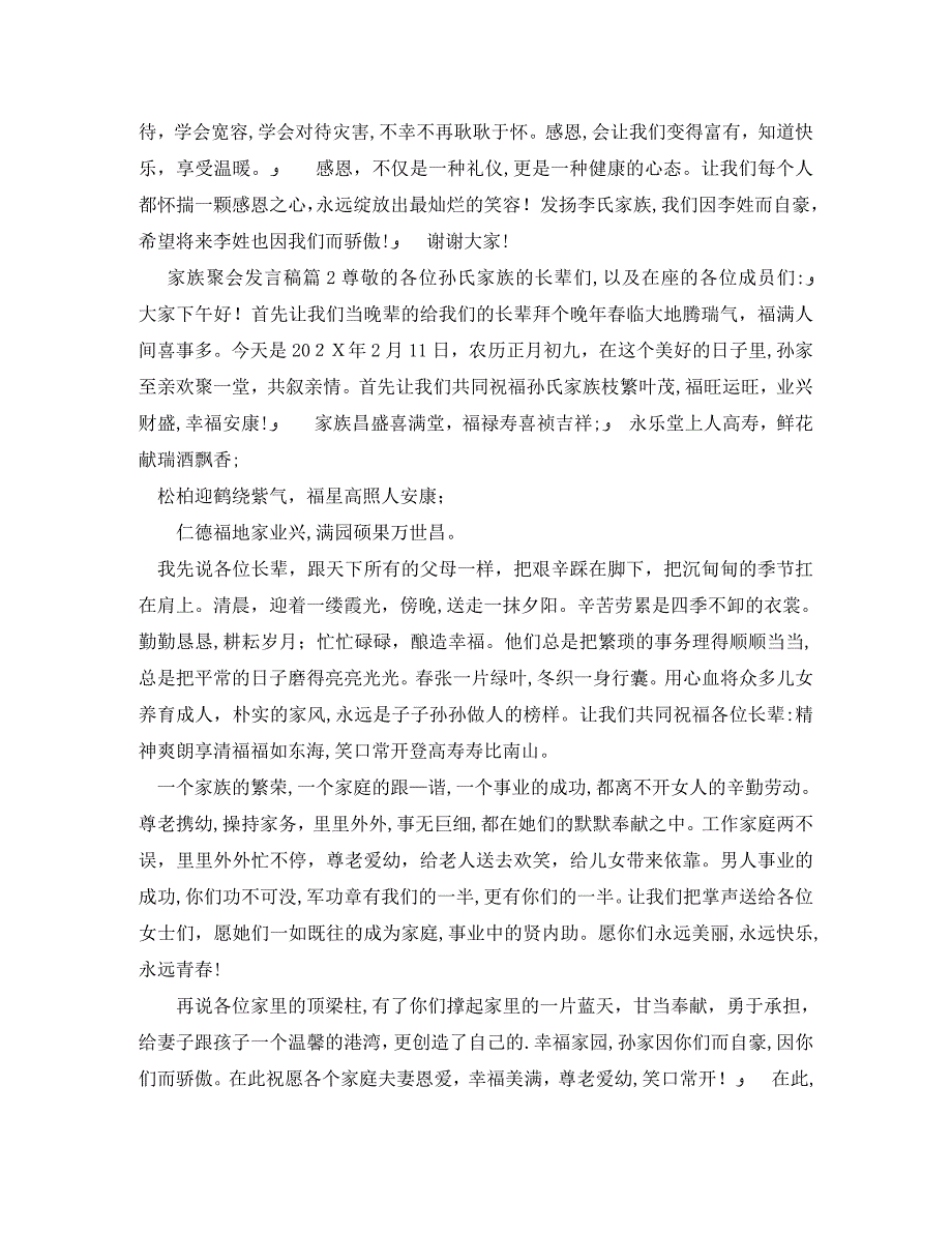 家族聚会发言稿_第2页