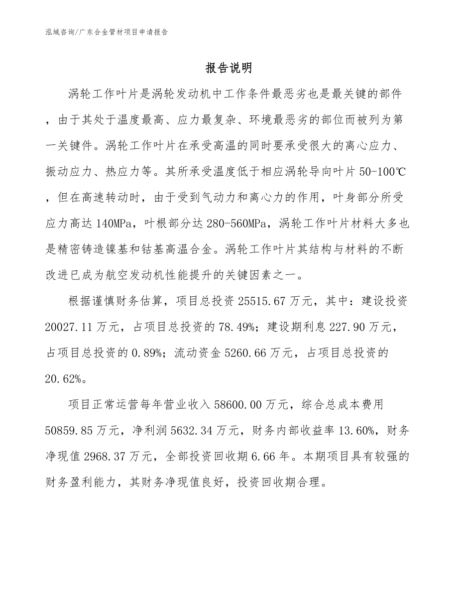广东合金管材项目申请报告范文模板_第2页