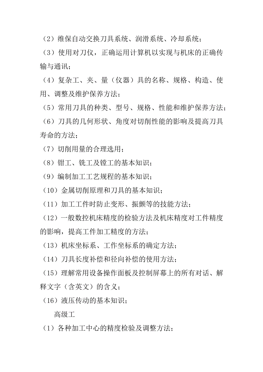 机床加工中心主管岗位职责3篇加工中心车间主任的岗位职责_第2页