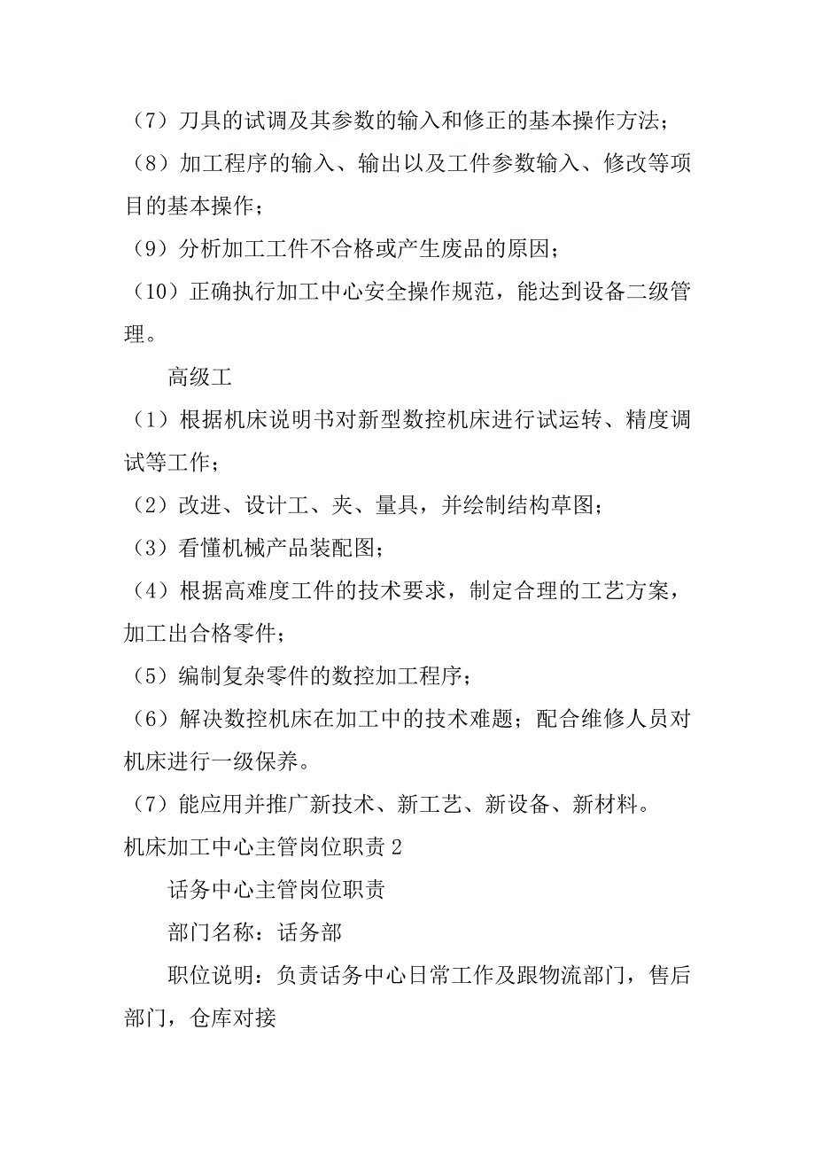 机床加工中心主管岗位职责3篇加工中心车间主任的岗位职责_第4页