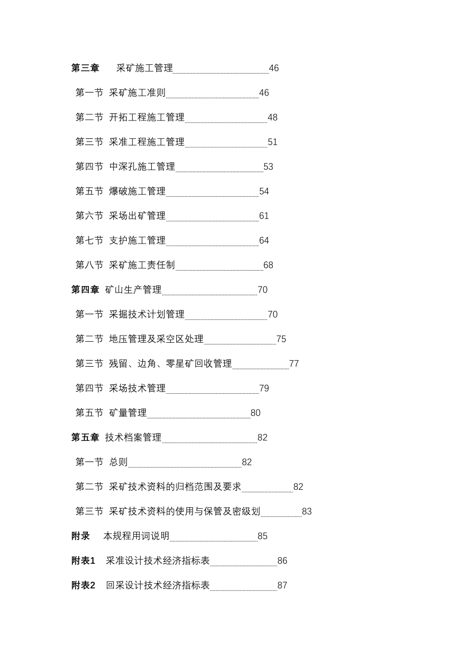 地下矿山采矿技术管理规程10(DOC 90页)_第4页