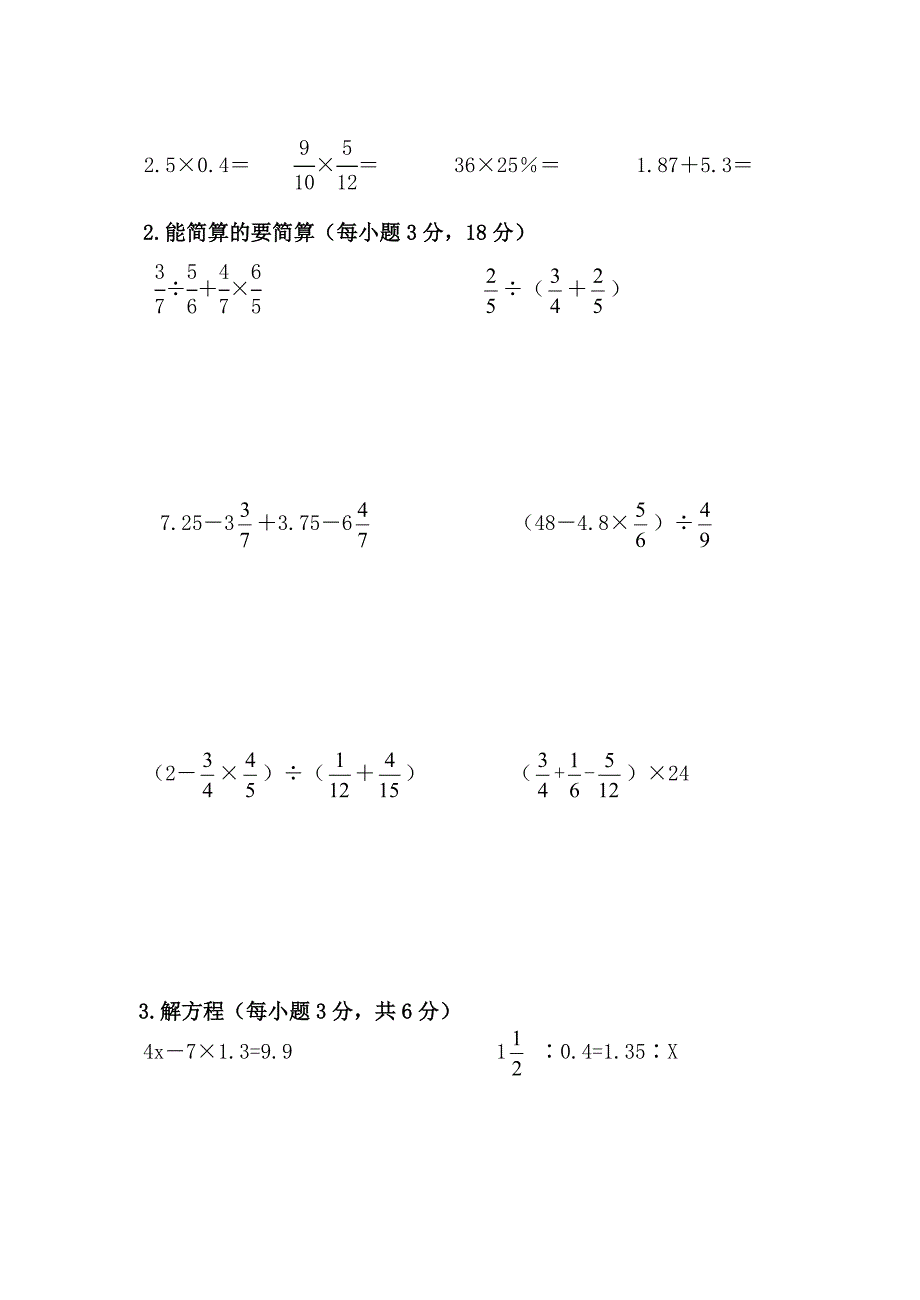 2010年小学摸底考试数学试卷_第3页