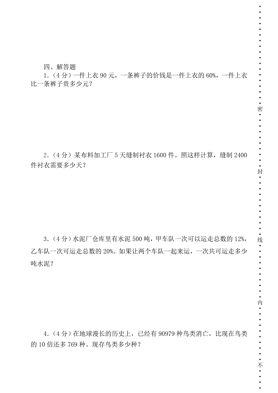 2010年小学摸底考试数学试卷_第4页