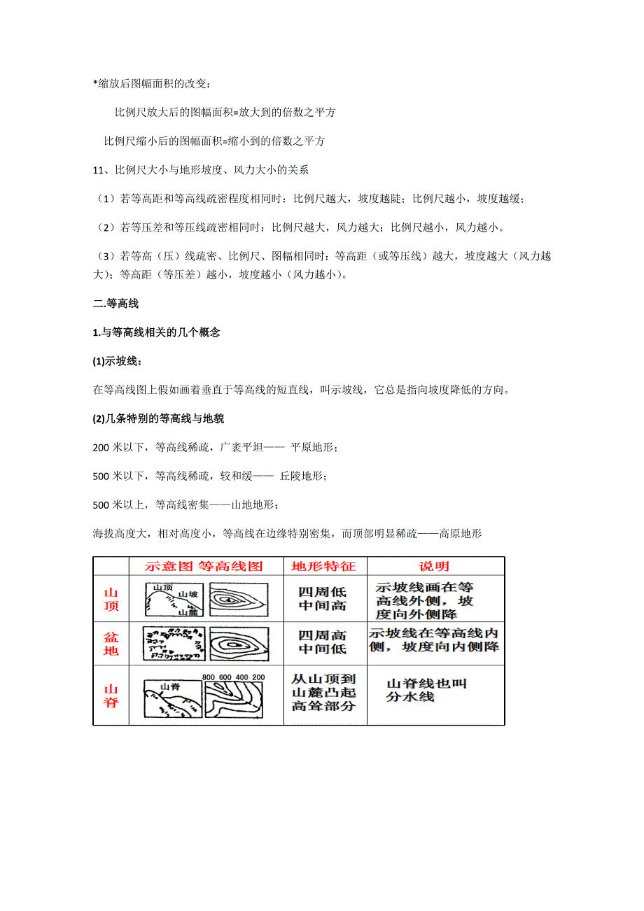 高中区域地理复习提纲_第3页