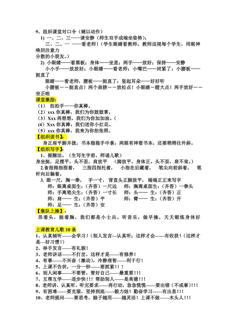 一年级新生训练口令集锦_第2页