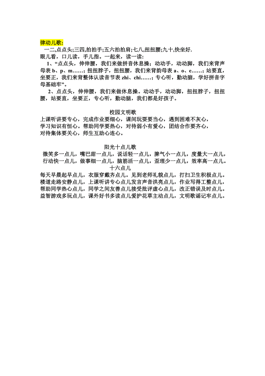 一年级新生训练口令集锦_第3页