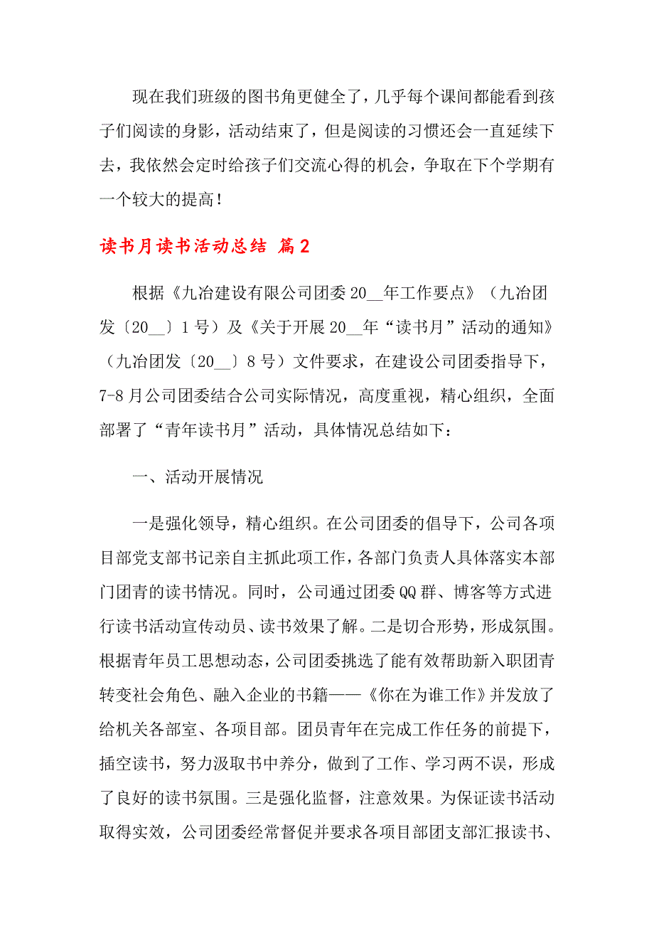 2022年关于读书月读书活动总结汇编10篇_第3页