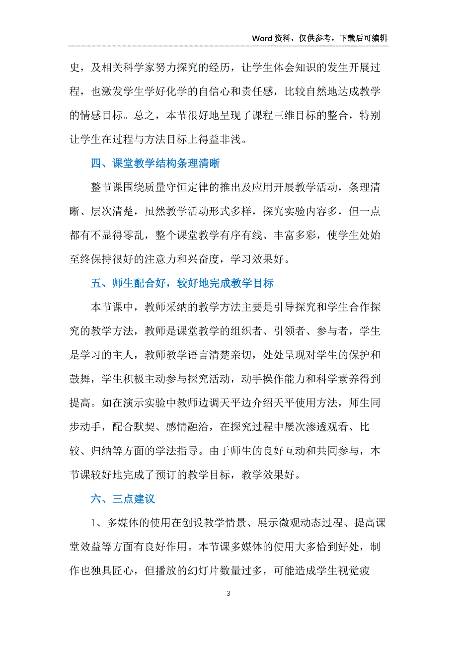 九年级化学《质量守恒定律》听课报告_第3页