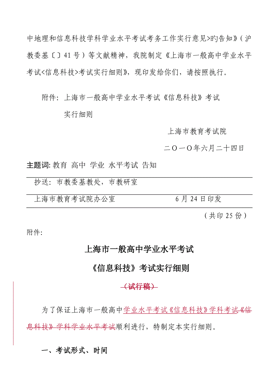 普通高中《信息科技》考试实施标准细则_第3页