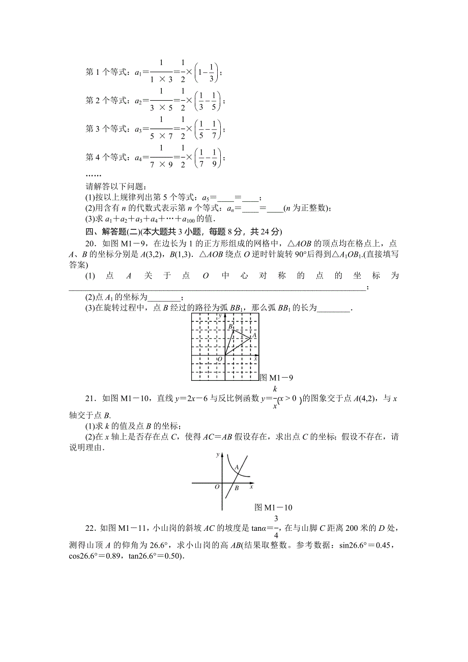 2022年中考数学模拟试题(1)及答案.docx_第3页