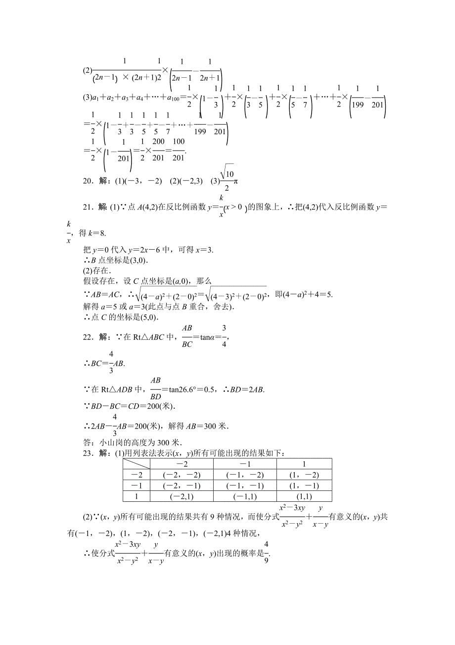 2022年中考数学模拟试题(1)及答案.docx_第5页