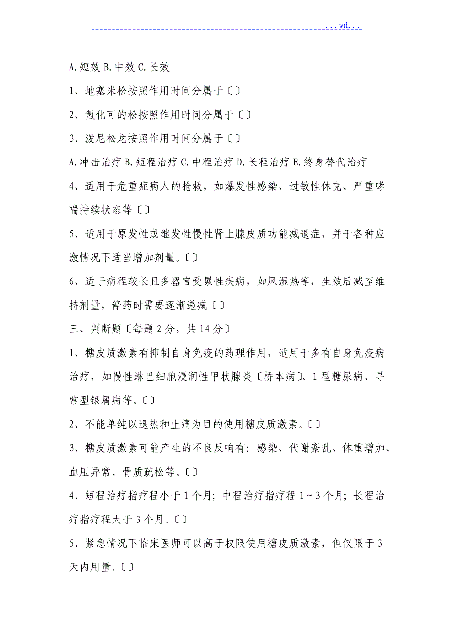 2017年糖皮质激素类药物临床应用试题(卷）有答案_第2页