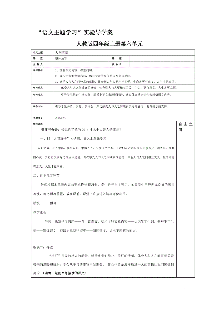 四（上）第六单元整体预习_第1页