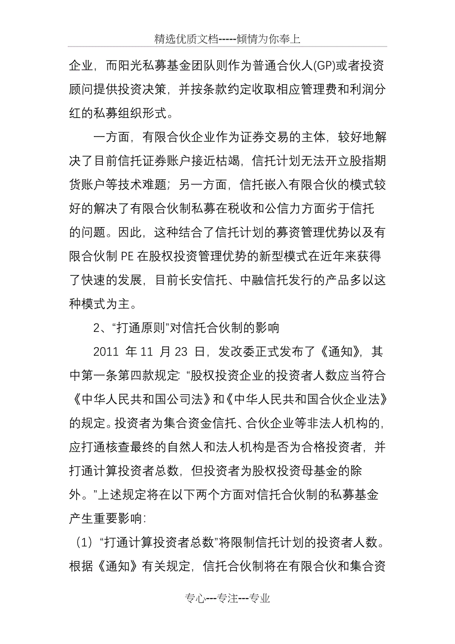 江苏亿诚律师事务所_第4页