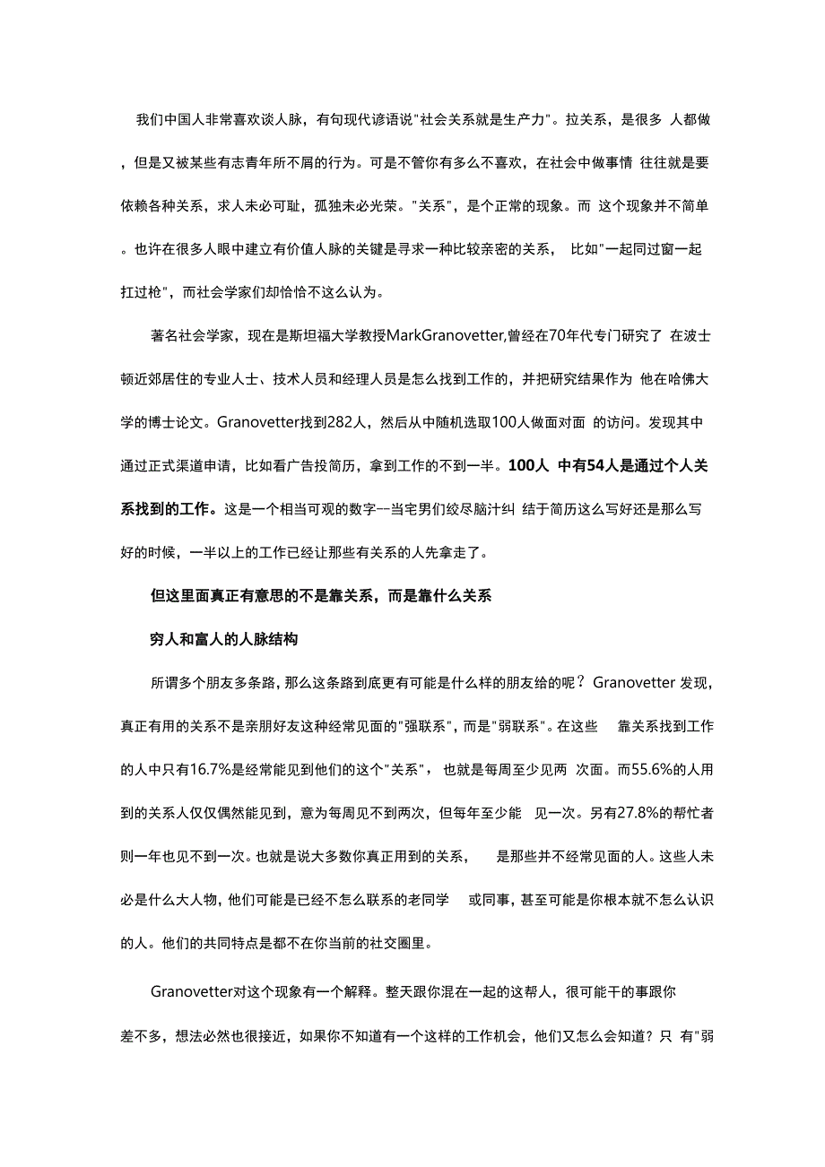 真正有用的关系不是亲朋好友_第1页