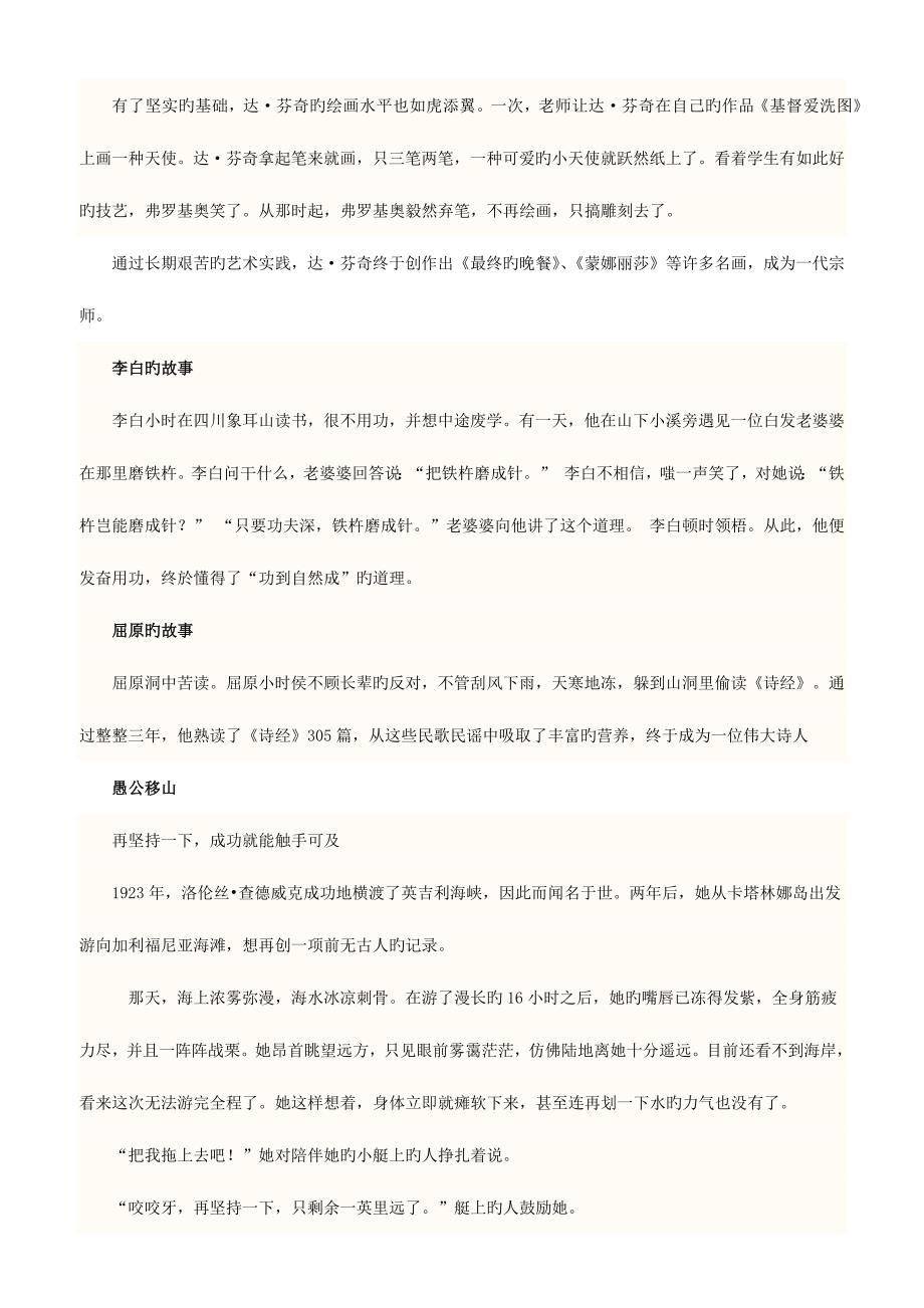 2023年公务员面试必背事例.docx_第5页