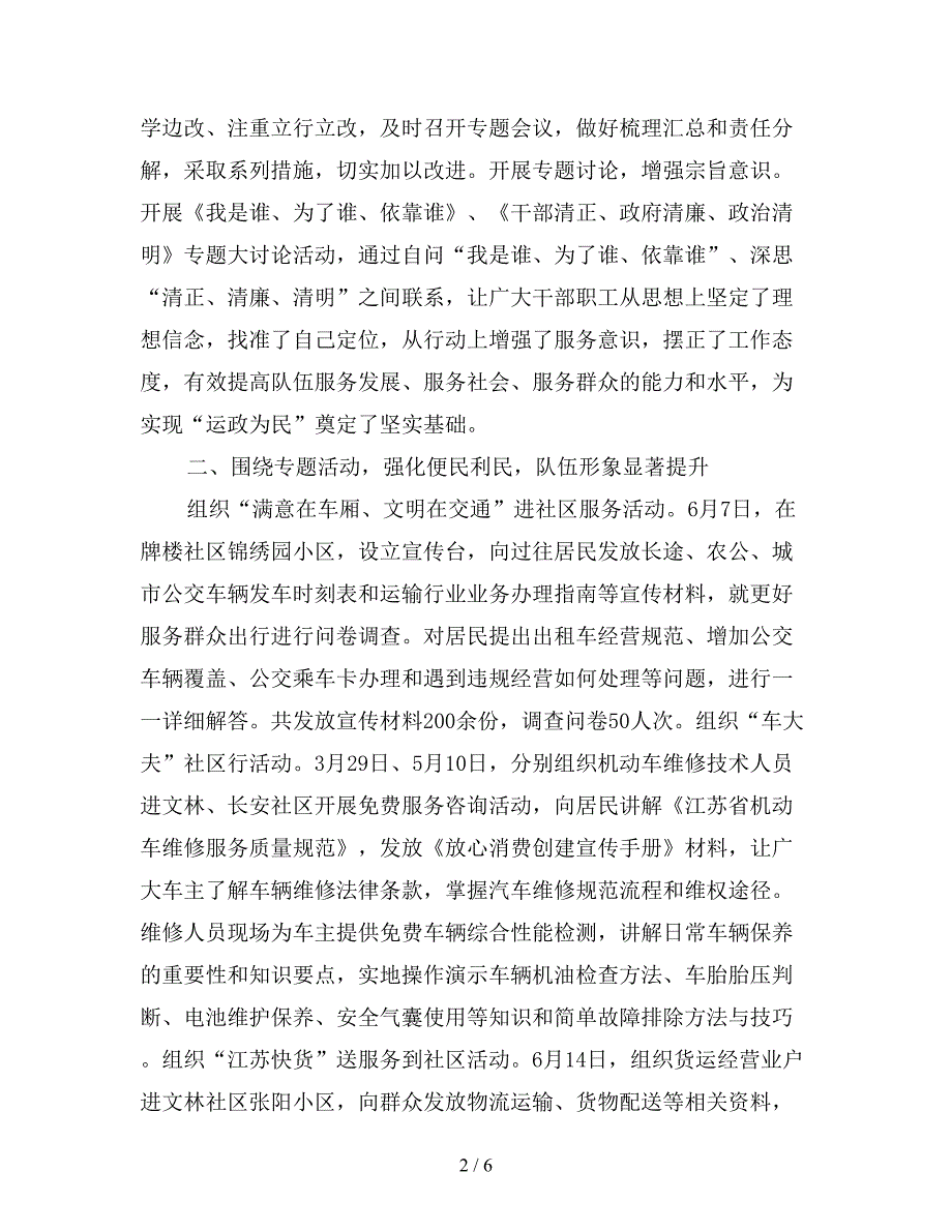 2019年市运输管理处上半年总结及下半年计划.doc_第2页