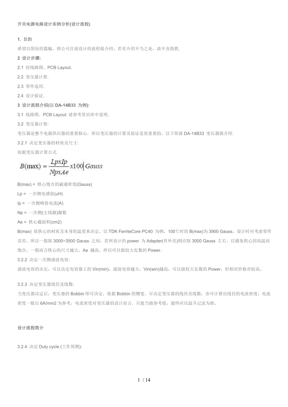 开关电源电路设计实例分析设计流程_第1页