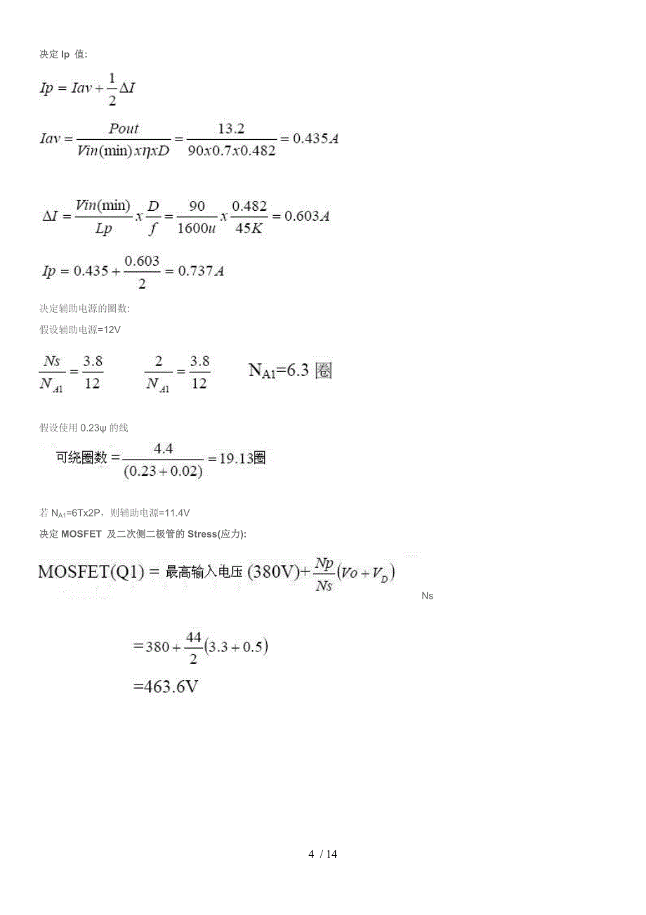 开关电源电路设计实例分析设计流程_第4页